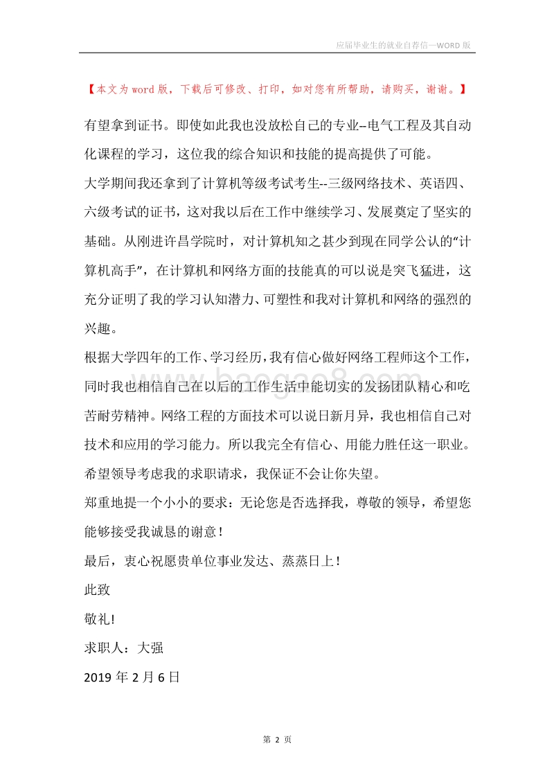 应届毕业生的就业自荐信.docx_第2页