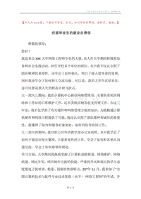 应届毕业生的就业自荐信.docx