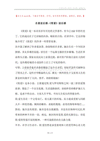 名著读后感-《简爱》读后感.docx