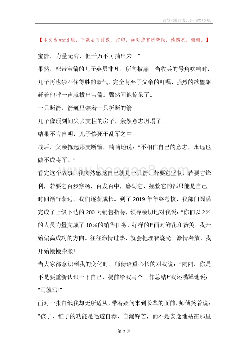 我与大厦共成长3.docx_第2页