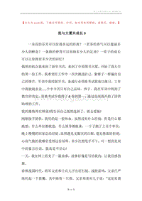 我与大厦共成长3.docx