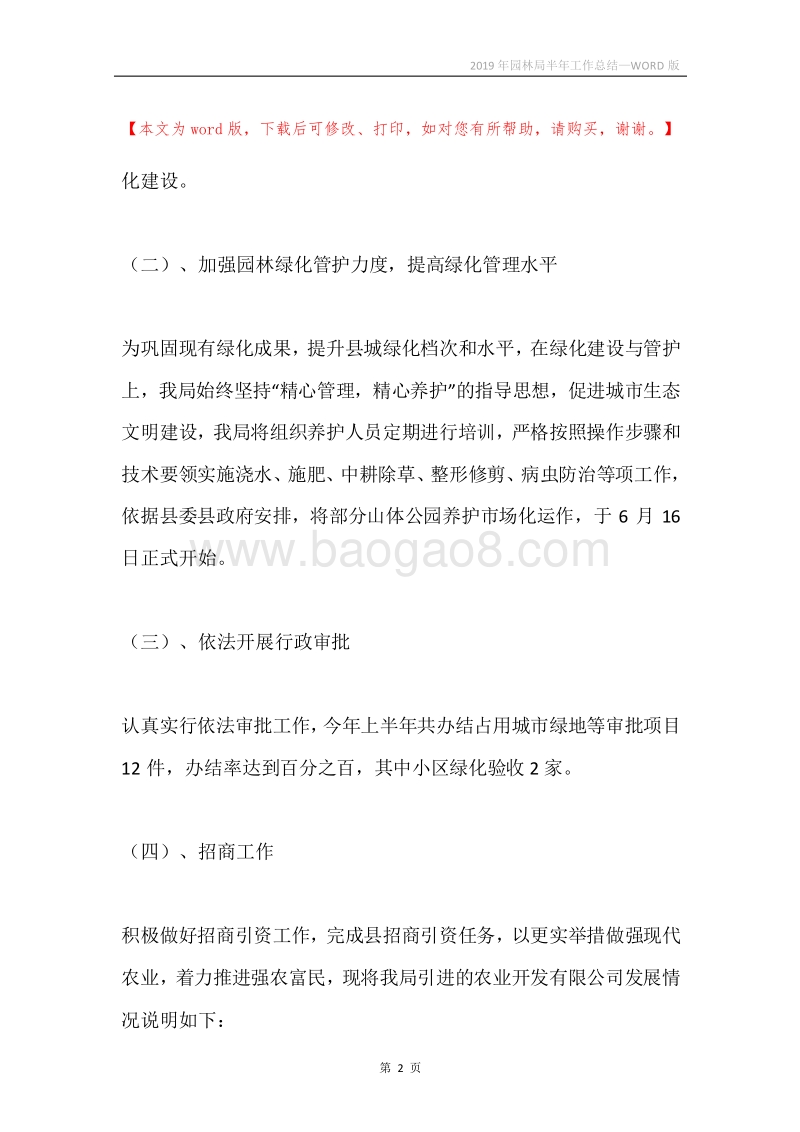 2019年园林局半年工作总结.docx_第2页