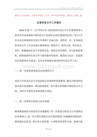 区委信息公开工作通告.docx