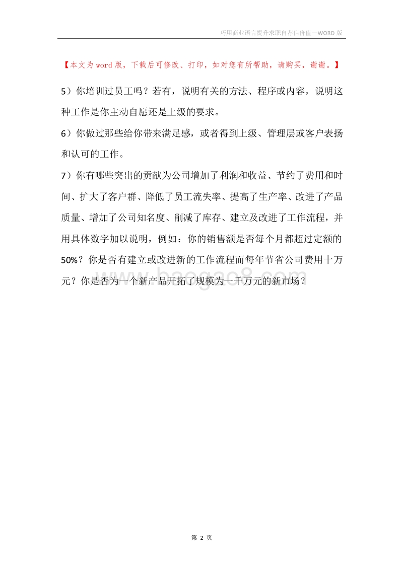 巧用商业语言提升求职自荐信价值.docx_第2页