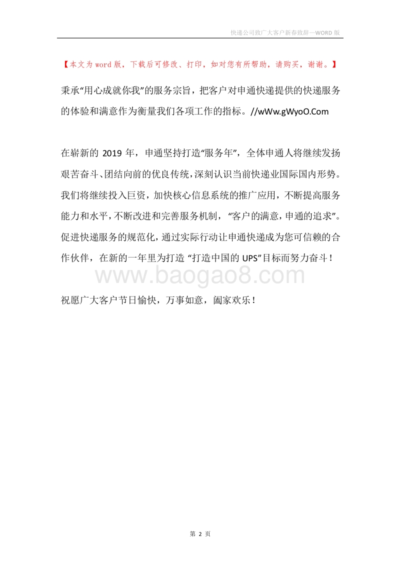 快递公司致广大客户新春致辞.docx_第2页