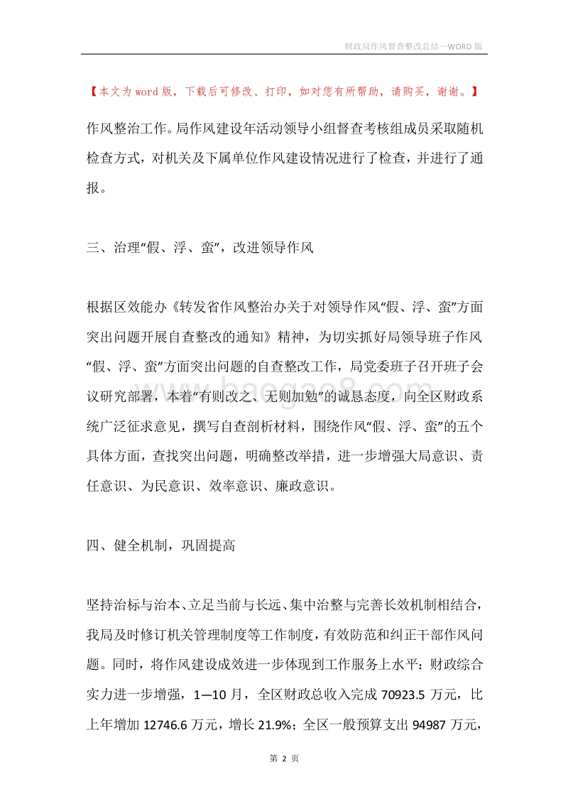 财政局作风督查整改总结.docx_第2页