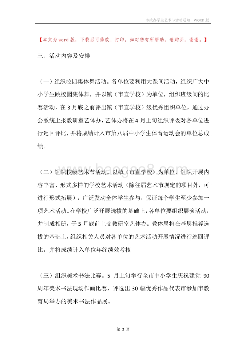 市政办学生艺术节活动通知.docx_第2页