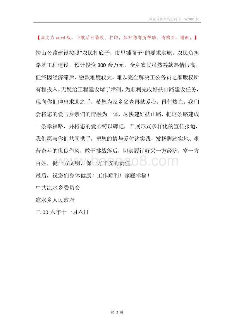 致在外乡亲的慰问信.docx_第2页