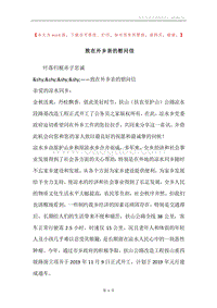 致在外乡亲的慰问信.docx