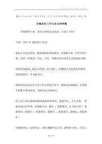 乡镇农村工作大会主持样稿.docx