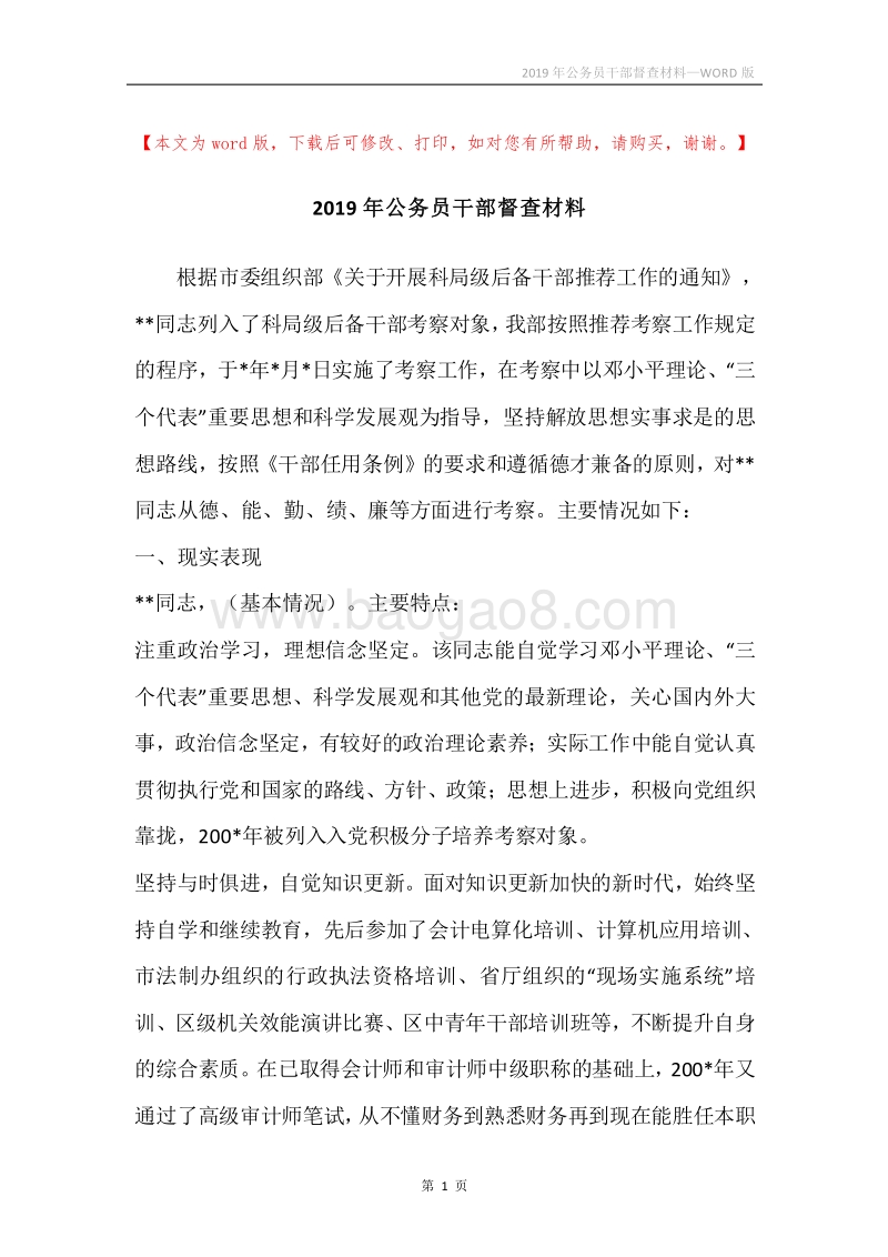 2019年公务员干部督查材料.docx_第1页