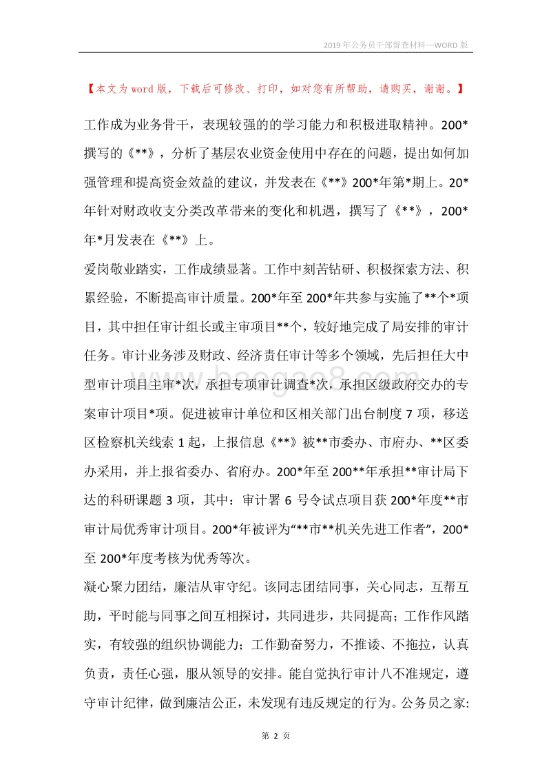 2019年公务员干部督查材料.docx_第2页