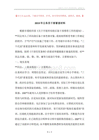 2019年公务员干部督查材料.docx