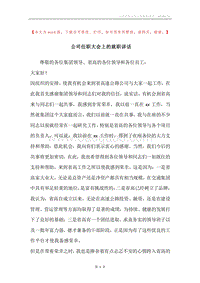 公司任职大会上的就职讲话.docx