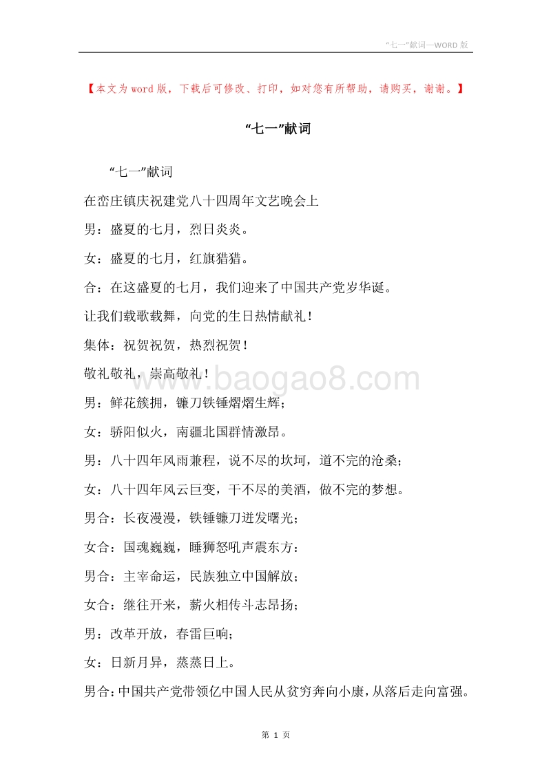“七一”献词.docx_第1页