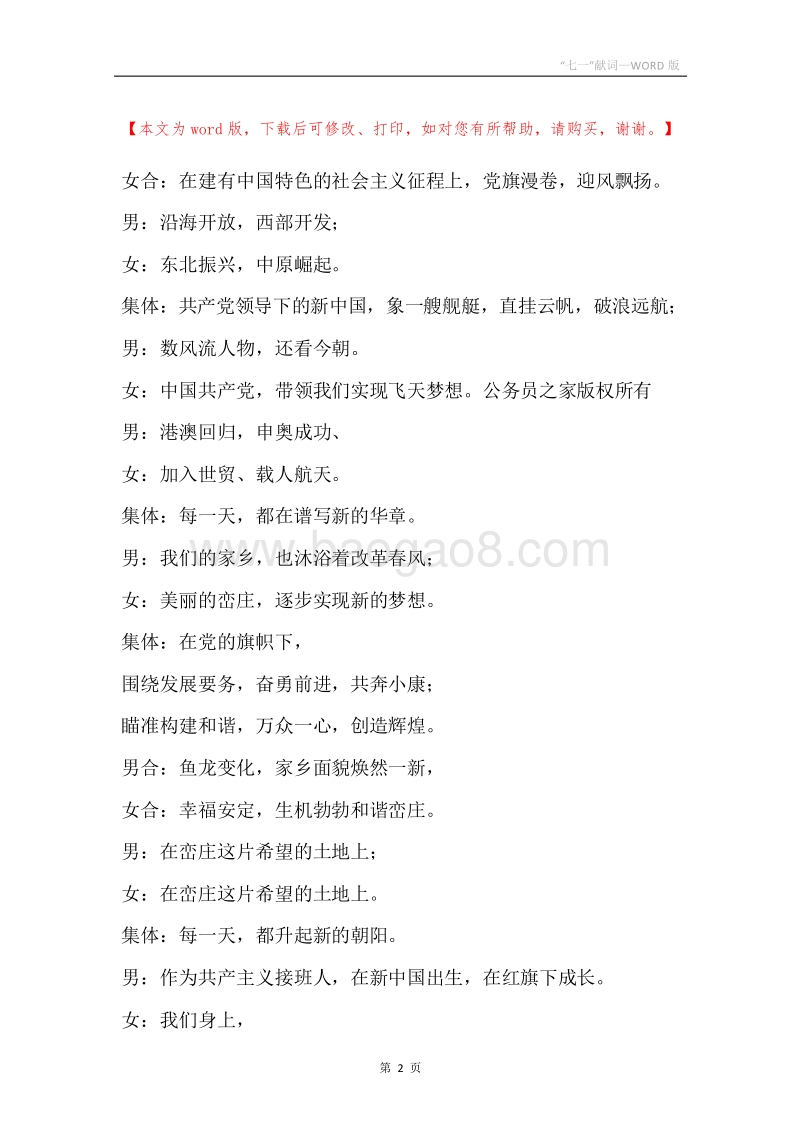 “七一”献词.docx_第2页