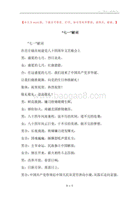 “七一”献词.docx