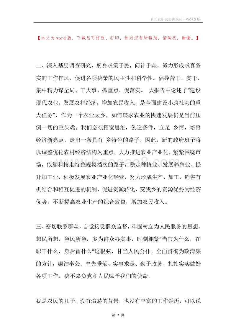乡长就职表态讲演词.docx_第2页