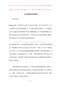 乡长就职表态讲演词.docx