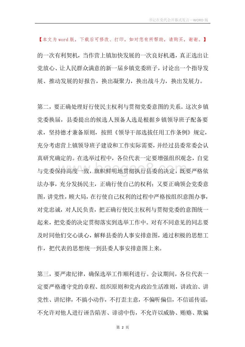 书记在党代会开幕式发言.docx_第2页