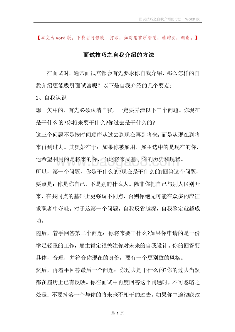 面试技巧之自我介绍的方法.docx_第1页