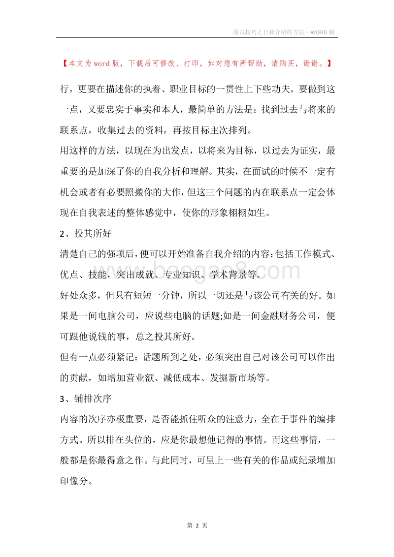 面试技巧之自我介绍的方法.docx_第2页