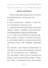 面试技巧之自我介绍的方法.docx