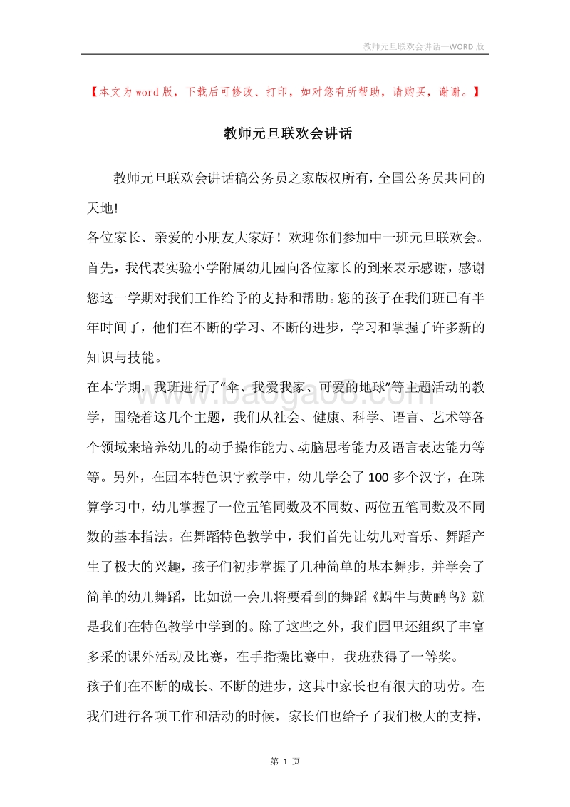 教师元旦联欢会讲话.docx_第1页