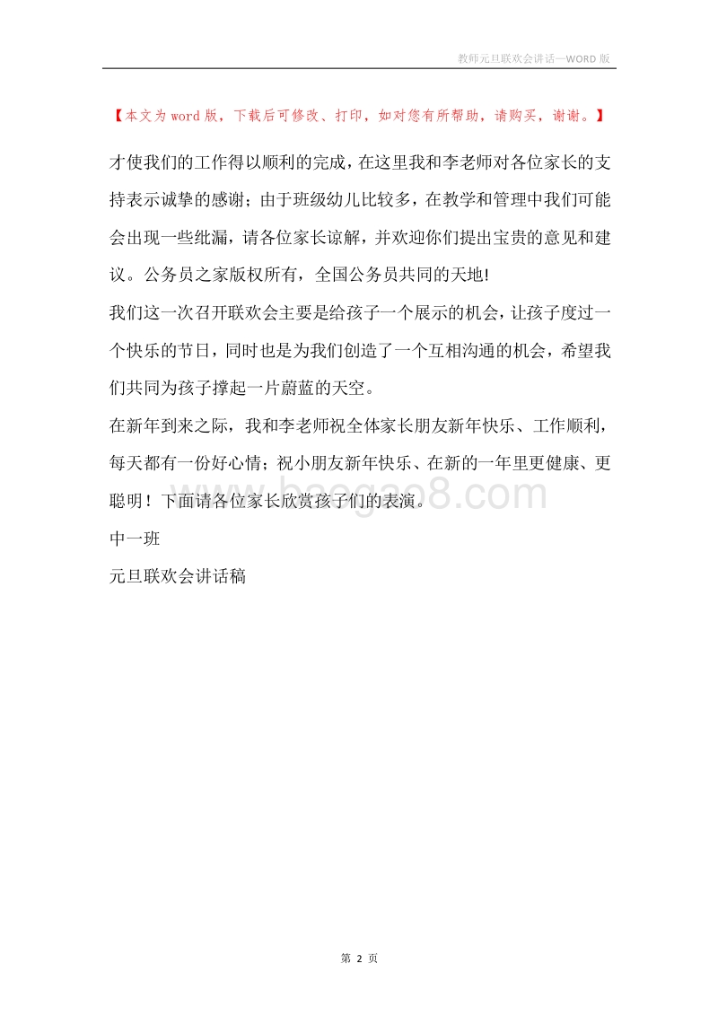 教师元旦联欢会讲话.docx_第2页