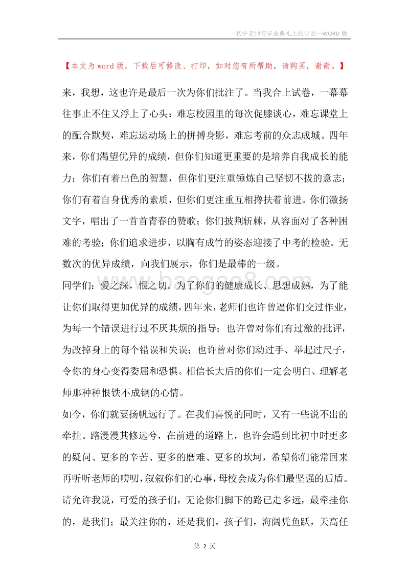 初中老师在毕业典礼上的讲话.docx_第2页