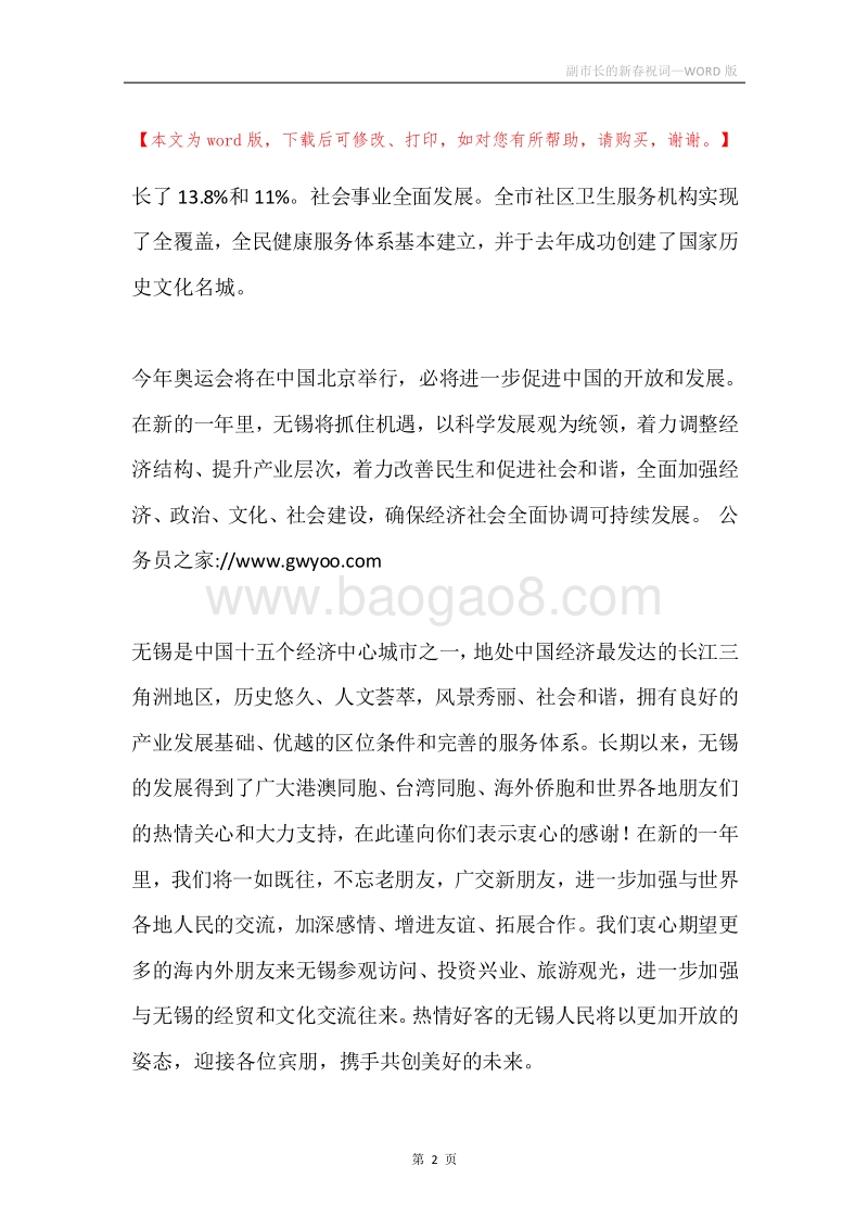副市长的新春祝词.docx_第2页