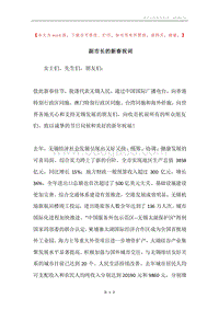 副市长的新春祝词.docx