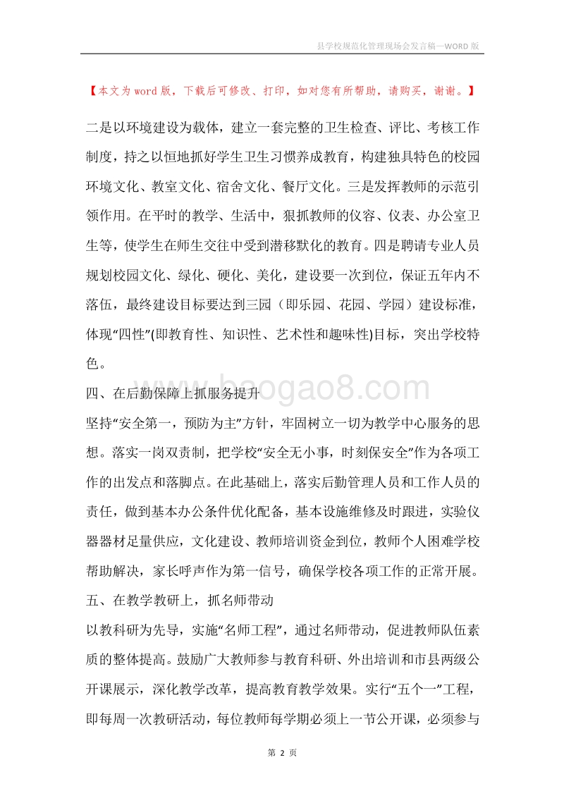县学校规范化管理现场会发言稿.docx_第2页