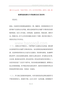 检察院副检察长专项检察活动汇报材料.docx