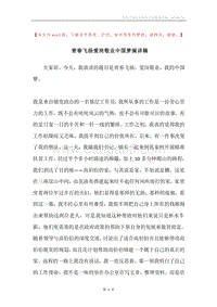 青春飞扬爱岗敬业中国梦演讲稿.docx