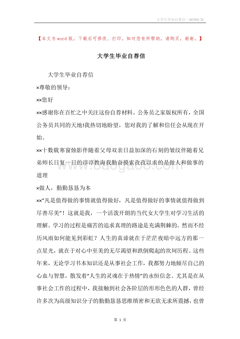 大学生毕业自荐信.docx_第1页