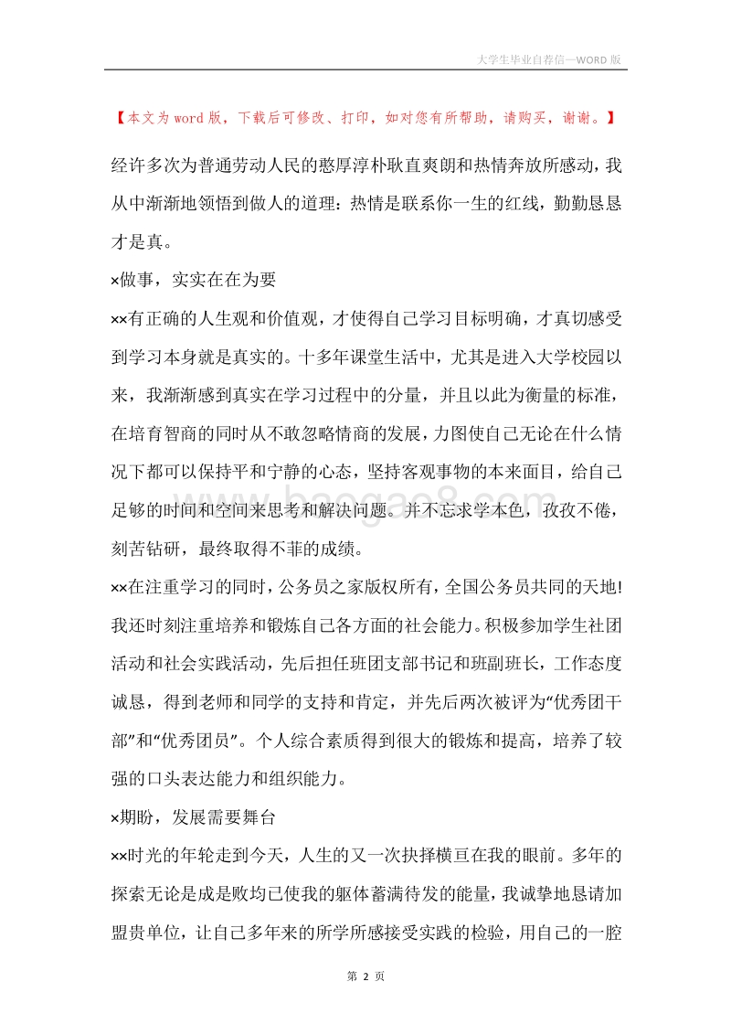 大学生毕业自荐信.docx_第2页