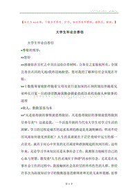 大学生毕业自荐信.docx