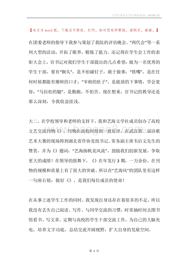 大学记者社长学年就职演说.docx_第2页