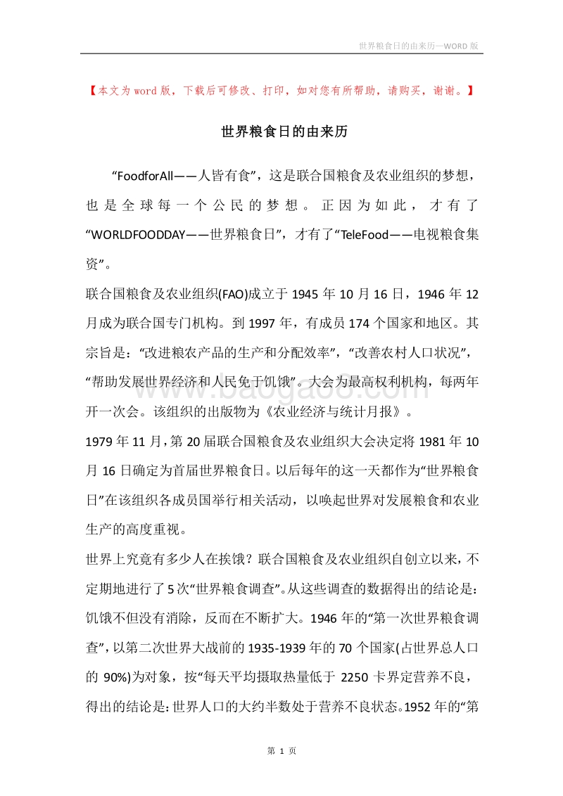 世界粮食日的由来历.docx_第1页