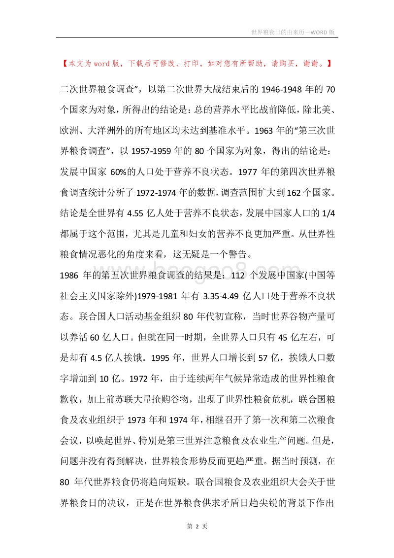 世界粮食日的由来历.docx_第2页