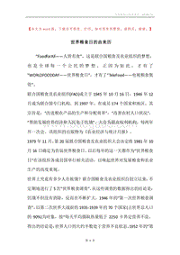 世界粮食日的由来历.docx