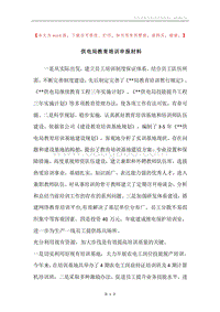 供电局教育培训申报材料.docx