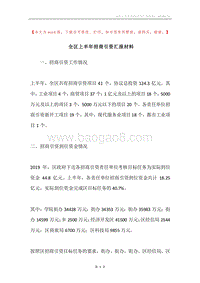 全区上半年招商引资汇报材料.docx