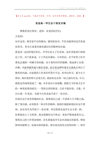 竞选高一学生会干部发言稿.docx