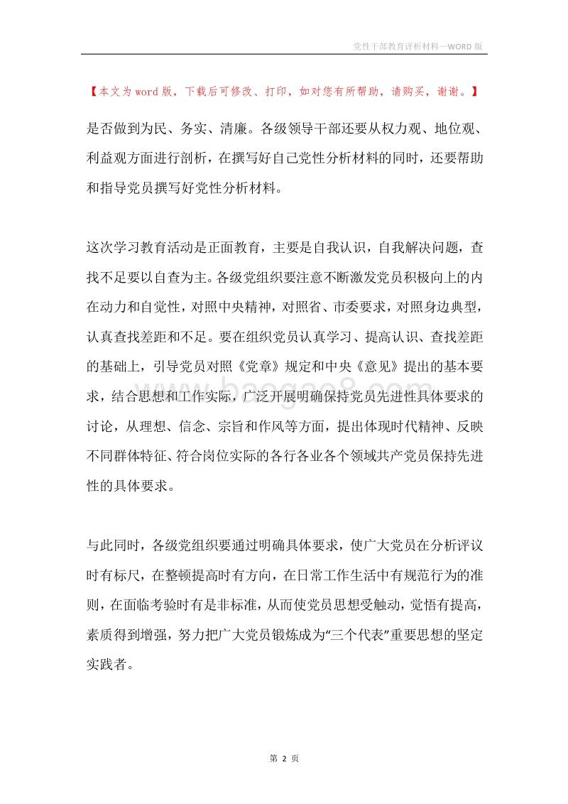 党性干部教育评析材料.docx_第2页