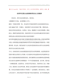 在青年民营企业家新春茶话会上的致辞_1.docx