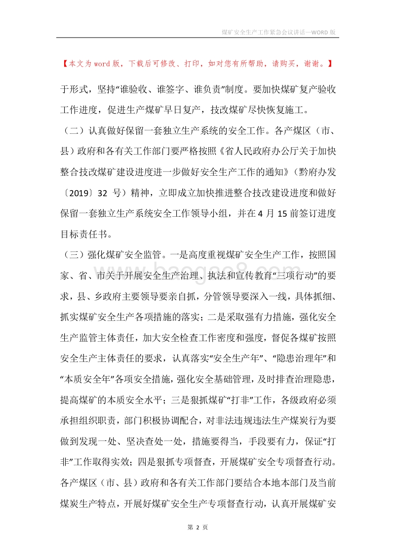 煤矿安全生产工作紧急会议讲话.docx_第2页