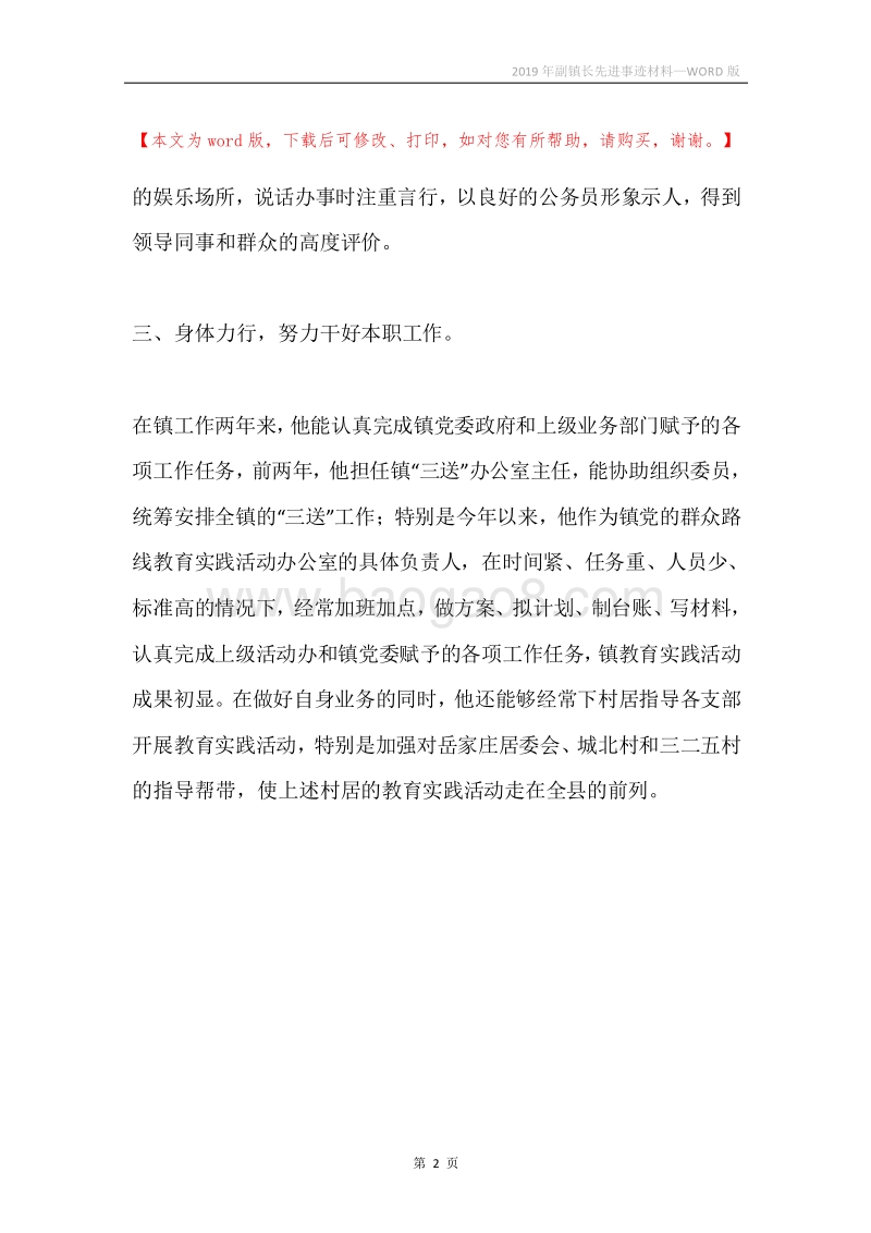 2019年副镇长先进事迹材料.docx_第2页