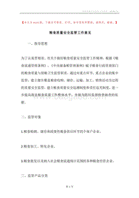 粮食质量安全监管工作意见.docx